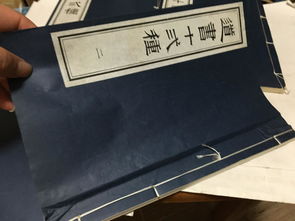 线装 一函四册