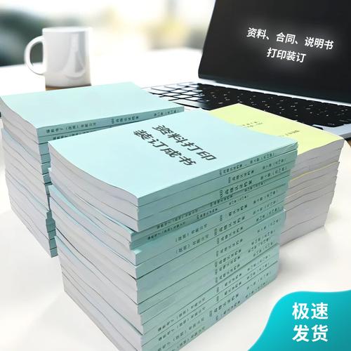 3万张彩色黑白数码快印打印装订画册书册宣传单页书本印刷a4a3￥0